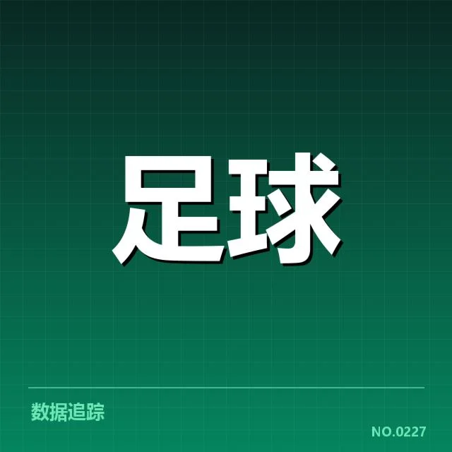 美洲杯轮换策略：阿根廷与巴西如何取舍阵容