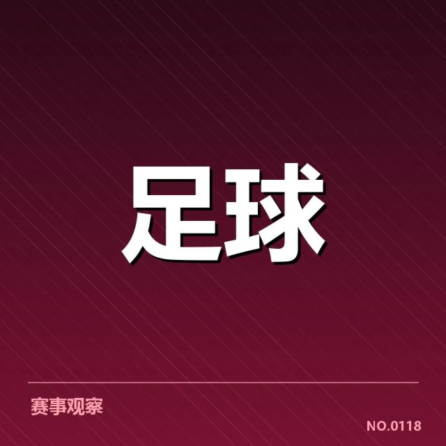 阿根廷与巴西官方确认轮换阵容名单