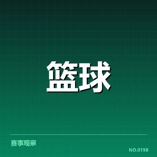尼克斯替补席贡献：球队轮换深度