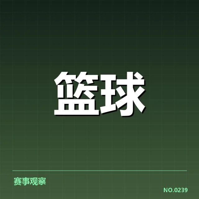核心替补球员数据汇总